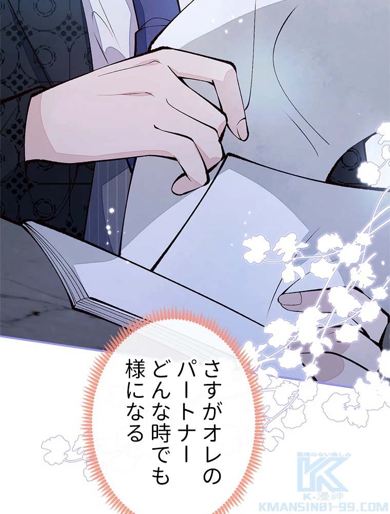 推しを拒んだらトレンド入りしました 160話 - 34