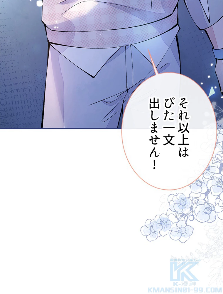 推しを拒んだらトレンド入りしました 156話 - 13