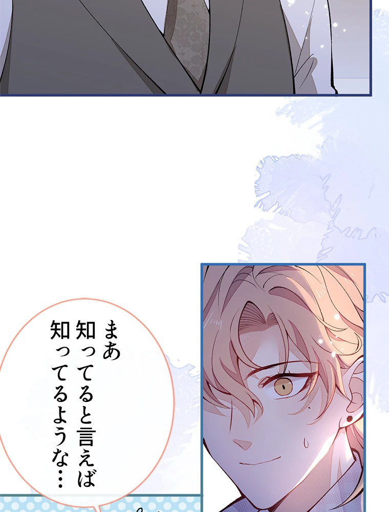 推しを拒んだらトレンド入りしました 153話 - 8