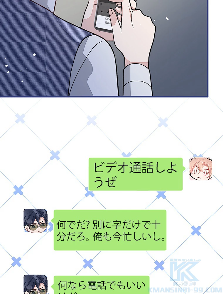 推しを拒んだらトレンド入りしました 157話 - 22