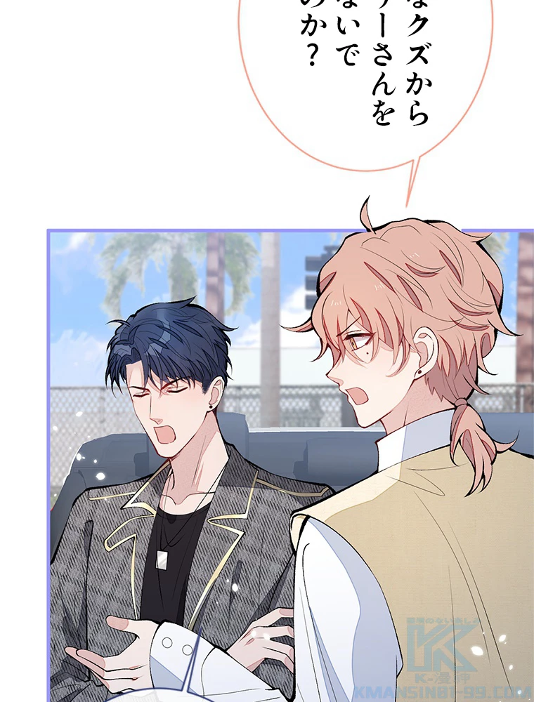 推しを拒んだらトレンド入りしました 159話 - 34