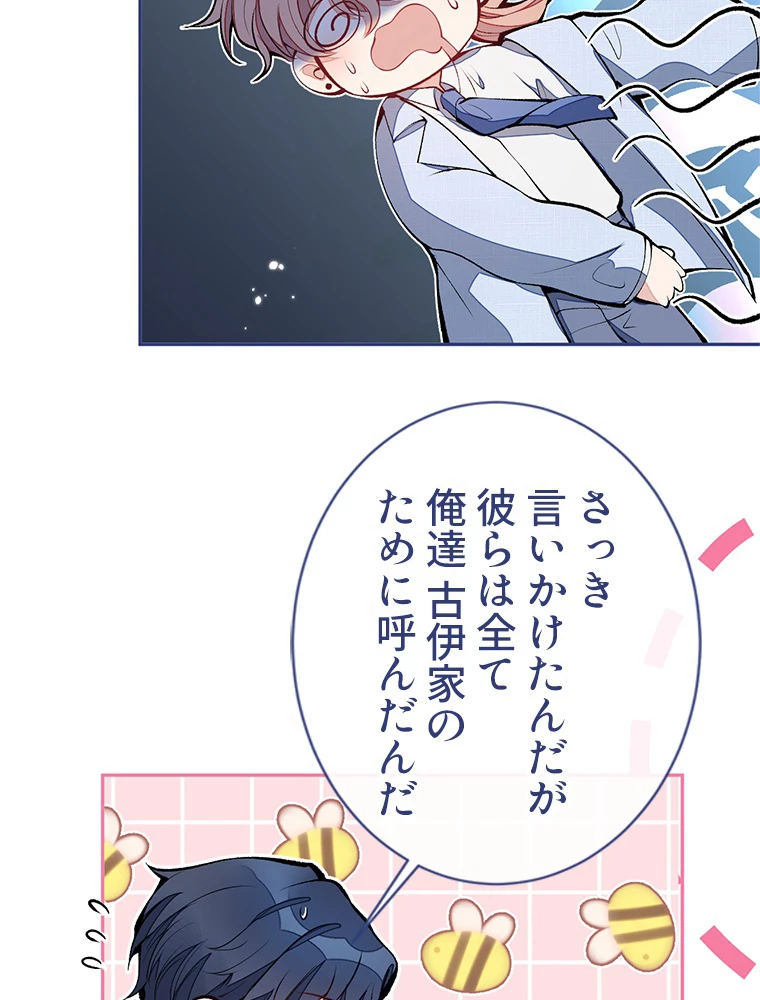 推しを拒んだらトレンド入りしました 162話 - 48