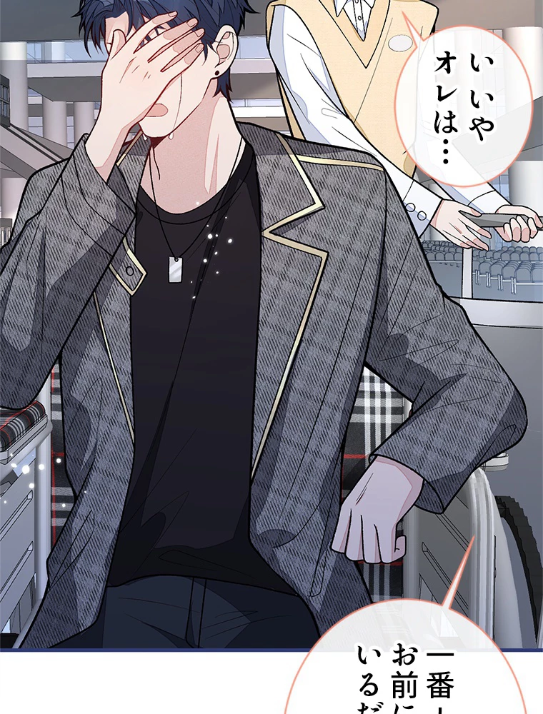 推しを拒んだらトレンド入りしました 158話 - 23