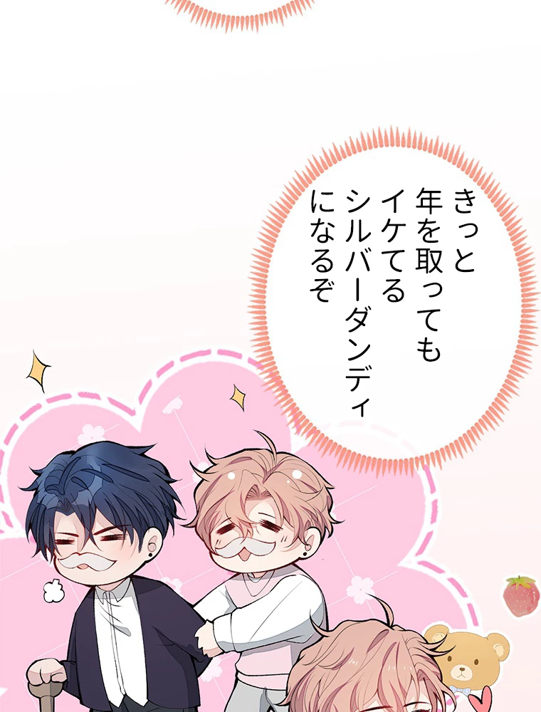 推しを拒んだらトレンド入りしました 160話 - 35