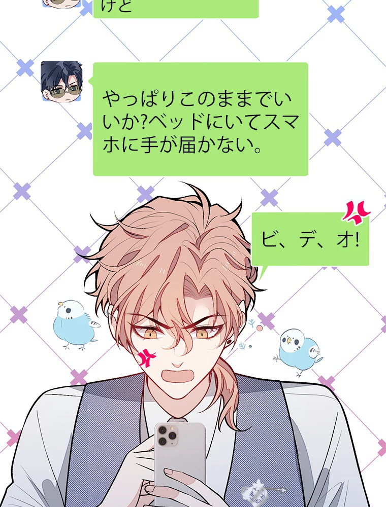 推しを拒んだらトレンド入りしました 157話 - 23