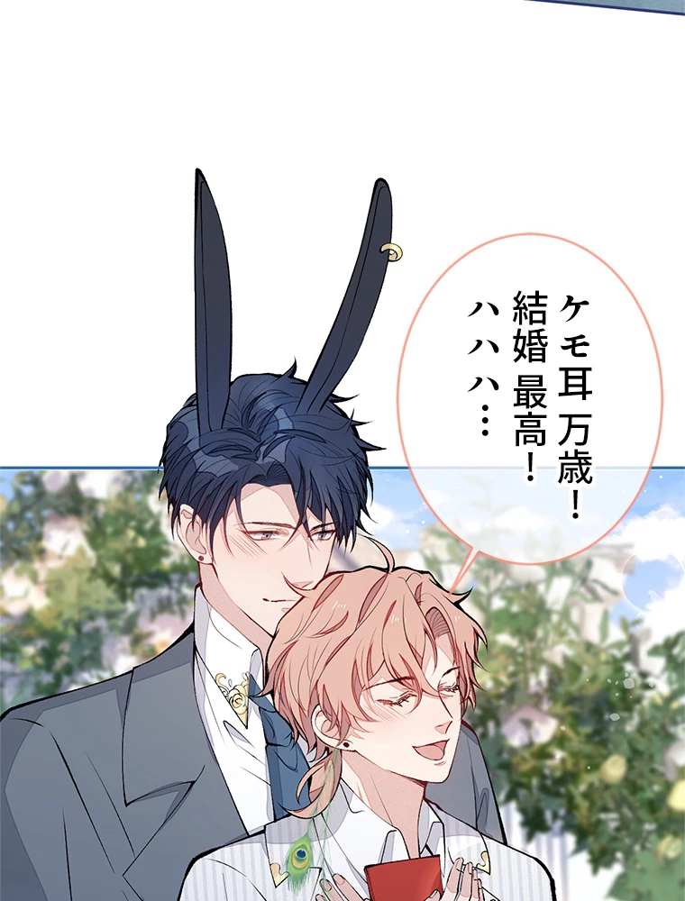 推しを拒んだらトレンド入りしました 166話 - 59