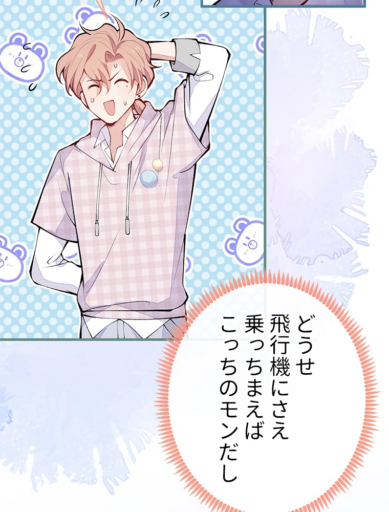 推しを拒んだらトレンド入りしました 153話 - 9