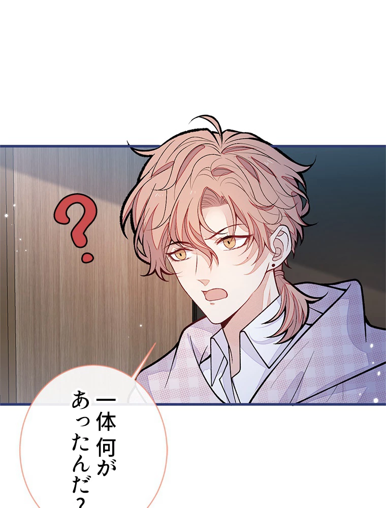 推しを拒んだらトレンド入りしました 155話 - 15