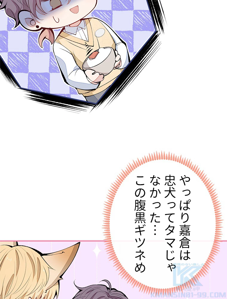 推しを拒んだらトレンド入りしました 161話 - 40