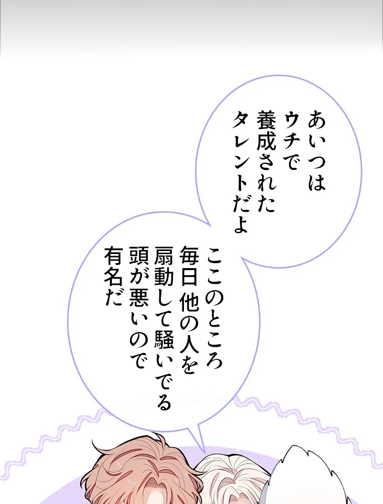 推しを拒んだらトレンド入りしました 154話 - 12