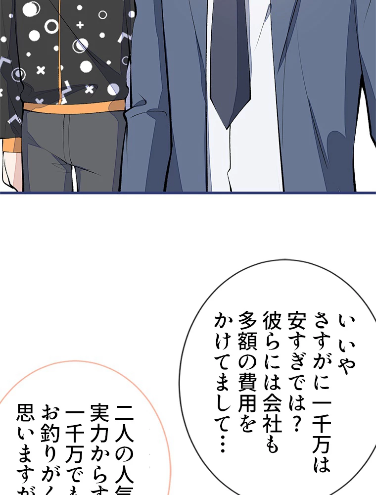 推しを拒んだらトレンド入りしました 156話 - 15