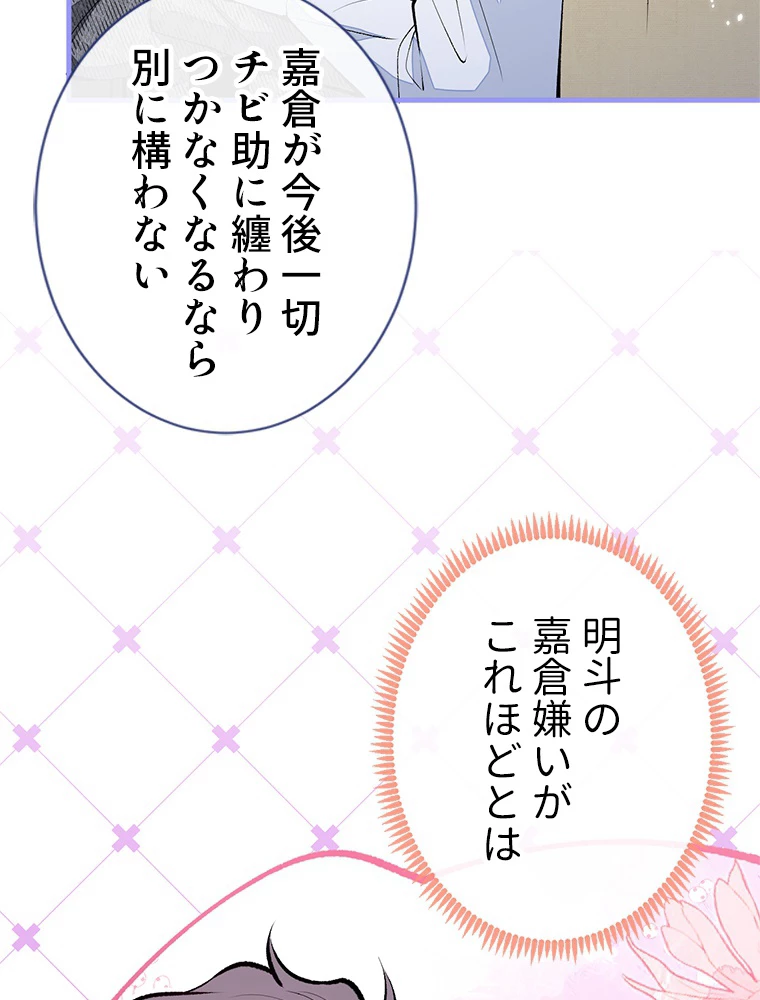 推しを拒んだらトレンド入りしました 159話 - 35