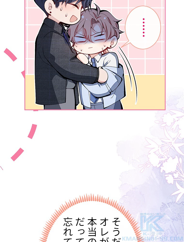 推しを拒んだらトレンド入りしました 162話 - 49