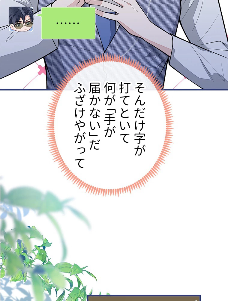 推しを拒んだらトレンド入りしました 157話 - 24