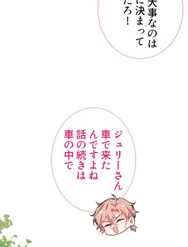 推しを拒んだらトレンド入りしました 158話 - 24