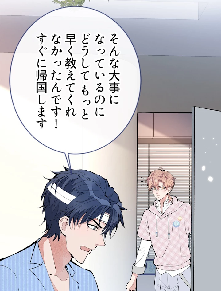 推しを拒んだらトレンド入りしました 152話 - 3