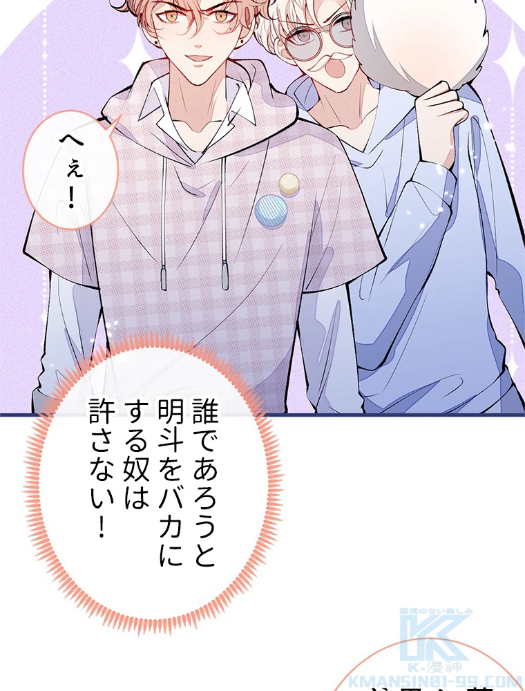 推しを拒んだらトレンド入りしました 154話 - 13