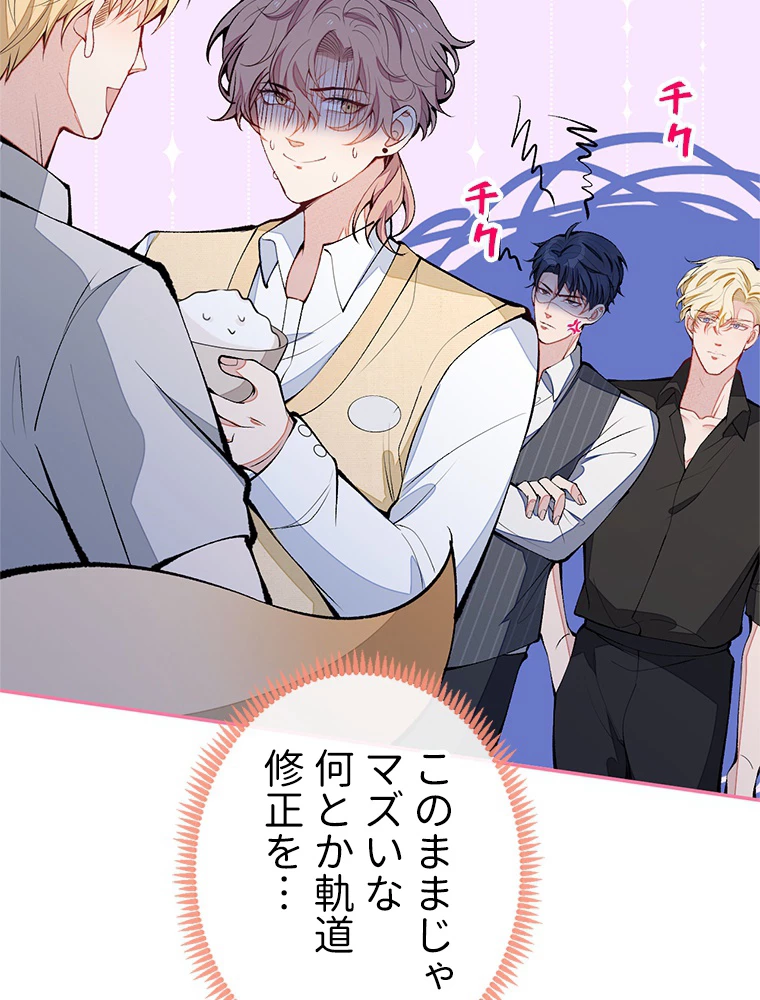 推しを拒んだらトレンド入りしました 161話 - 41