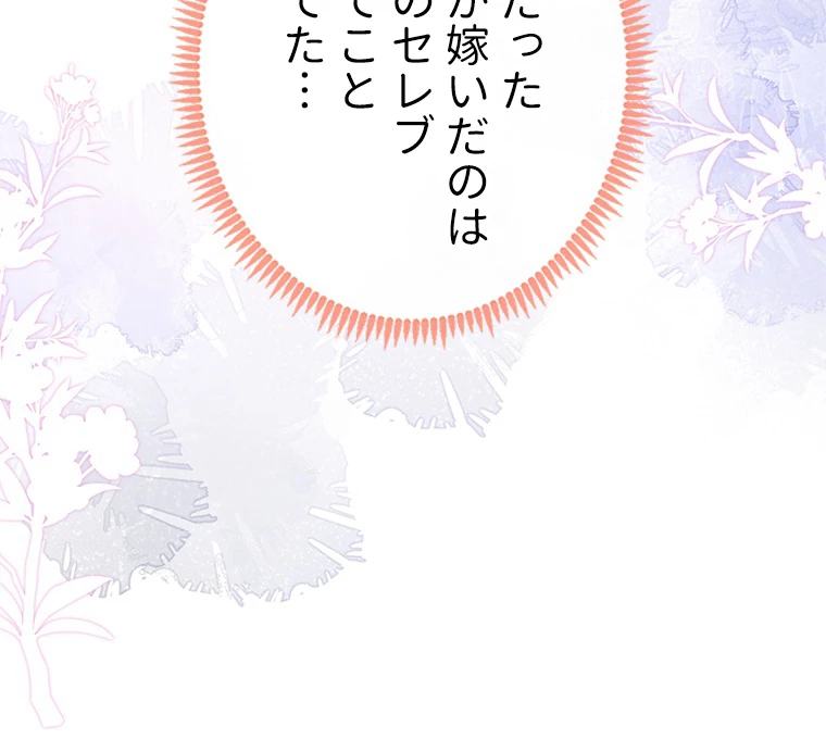 推しを拒んだらトレンド入りしました 162話 - 50