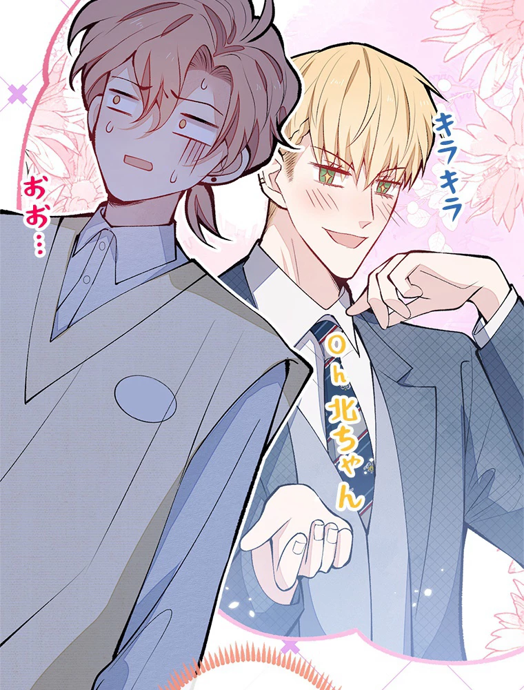 推しを拒んだらトレンド入りしました 159話 - 36