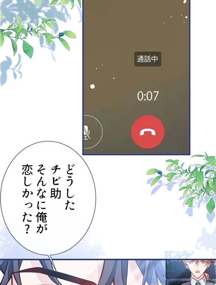 推しを拒んだらトレンド入りしました 157話 - 25