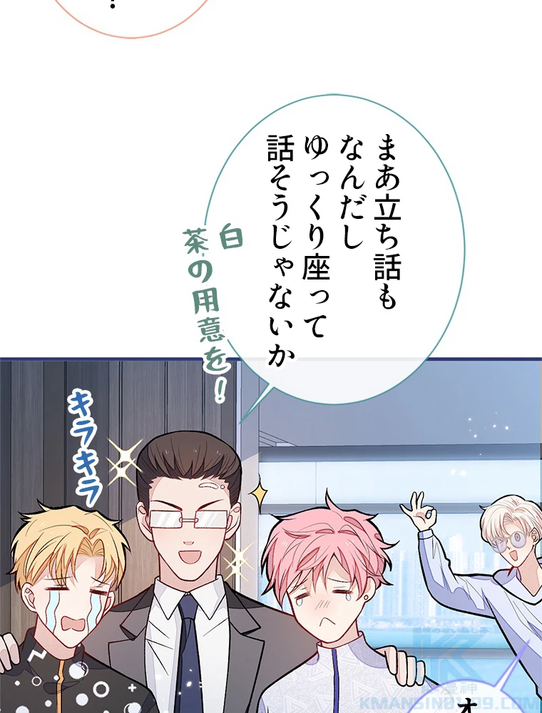 推しを拒んだらトレンド入りしました 155話 - 16