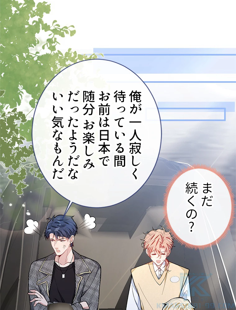 推しを拒んだらトレンド入りしました 158話 - 25