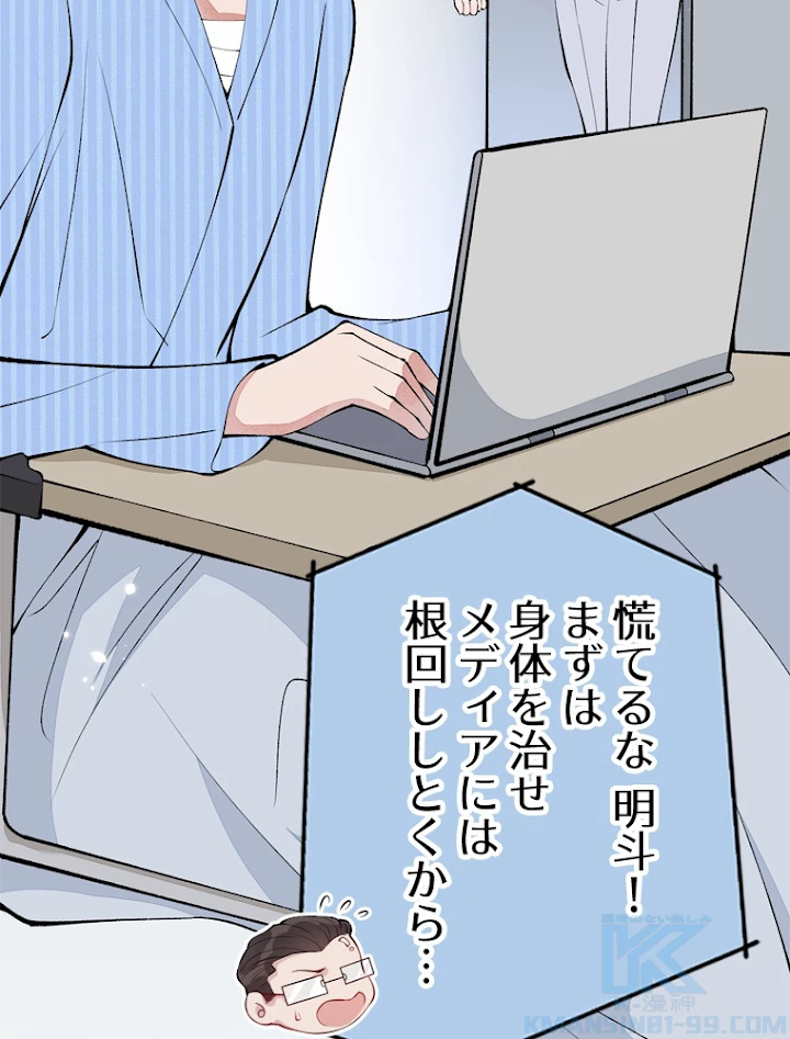 推しを拒んだらトレンド入りしました 152話 - 4