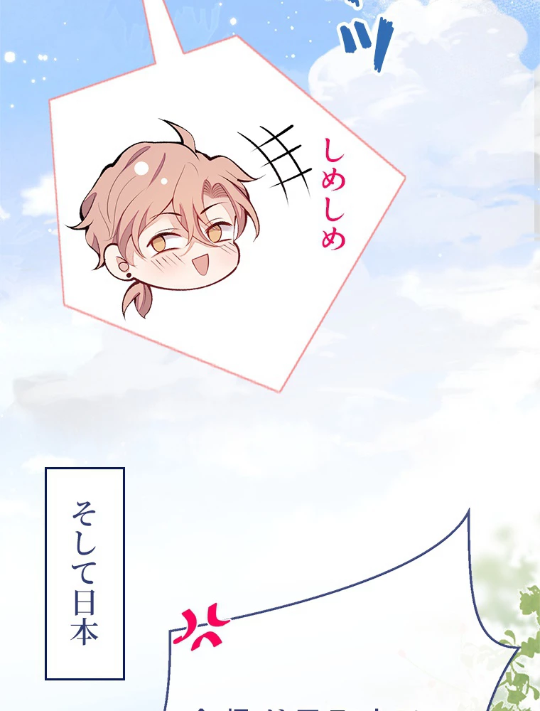 推しを拒んだらトレンド入りしました 153話 - 11