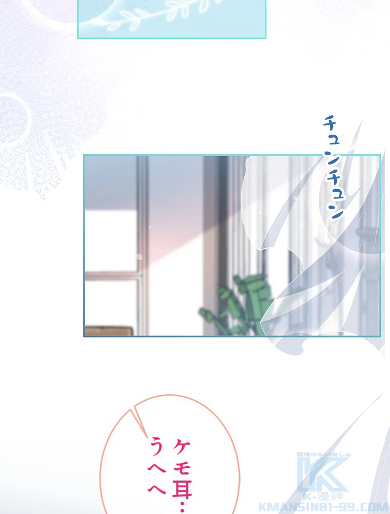 推しを拒んだらトレンド入りしました 166話 - 61