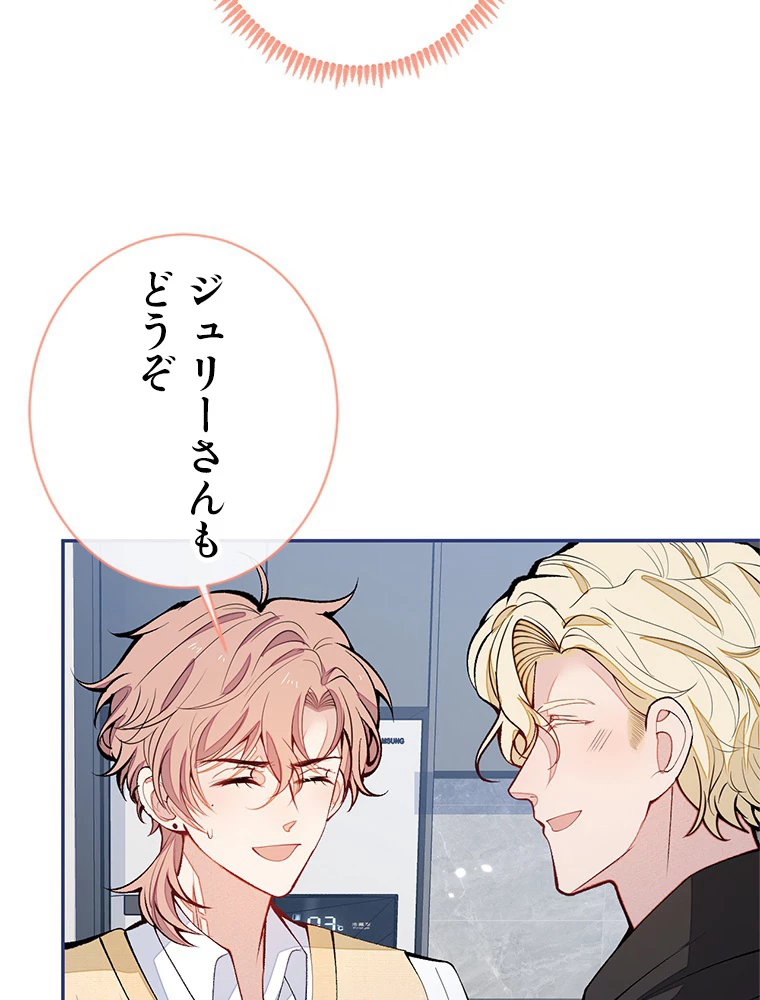 推しを拒んだらトレンド入りしました 161話 - 42