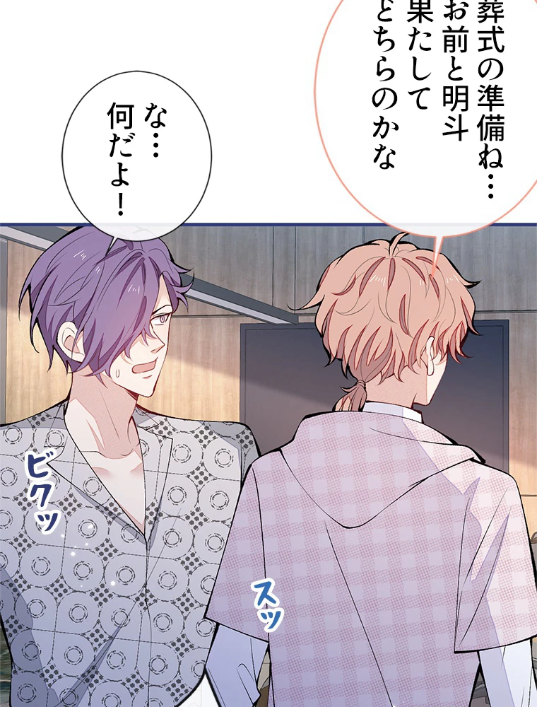 推しを拒んだらトレンド入りしました 154話 - 14