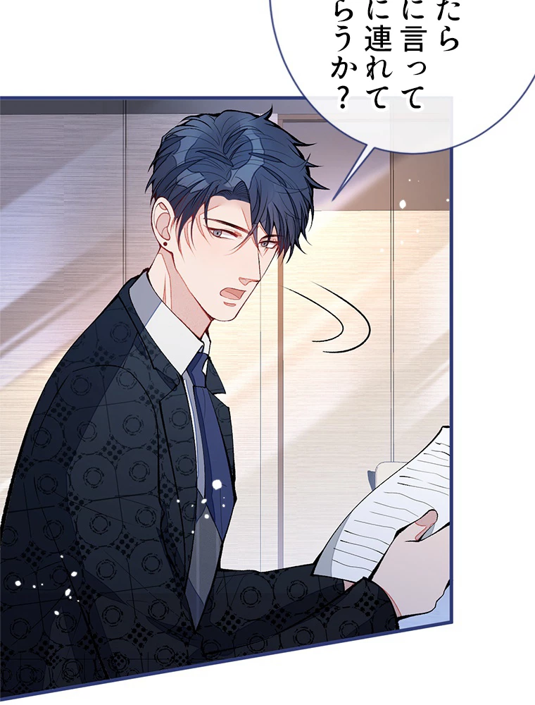 推しを拒んだらトレンド入りしました 160話 - 38