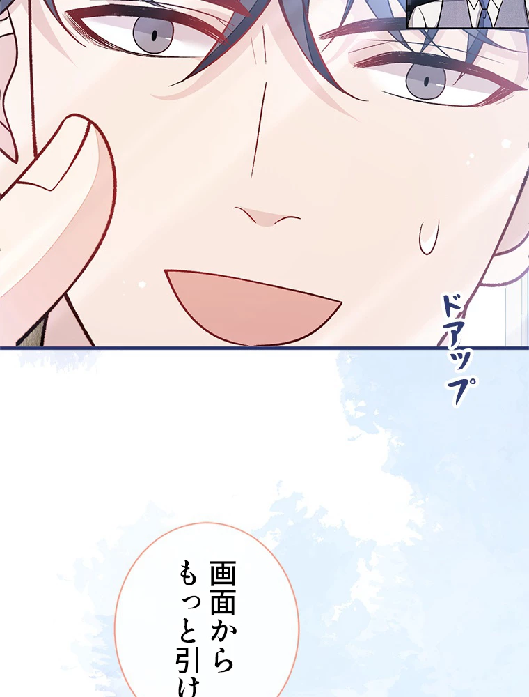 推しを拒んだらトレンド入りしました 157話 - 26