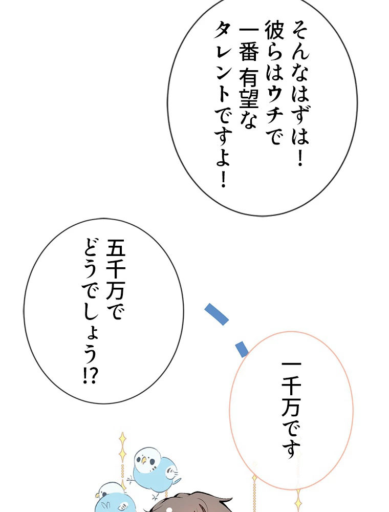 推しを拒んだらトレンド入りしました 156話 - 17