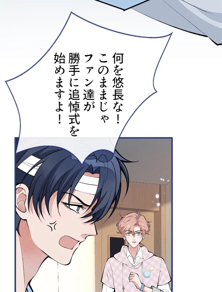 推しを拒んだらトレンド入りしました 152話 - 5