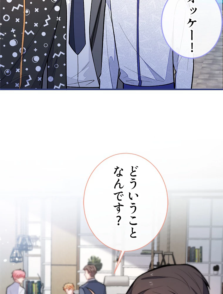 推しを拒んだらトレンド入りしました 155話 - 17