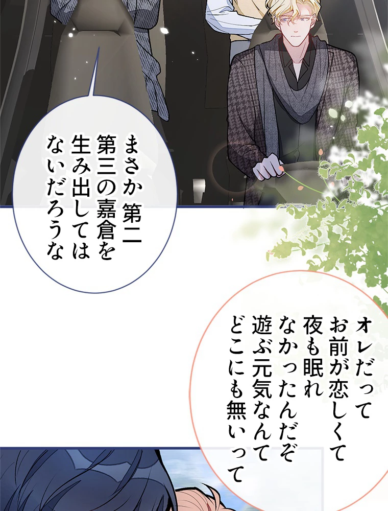 推しを拒んだらトレンド入りしました 158話 - 26