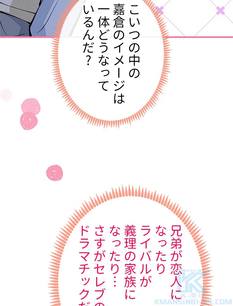 推しを拒んだらトレンド入りしました 159話 - 37