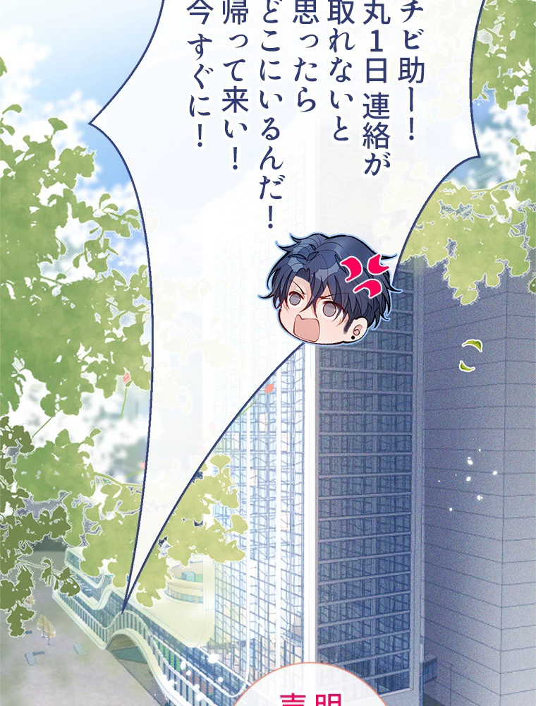 推しを拒んだらトレンド入りしました 153話 - 12