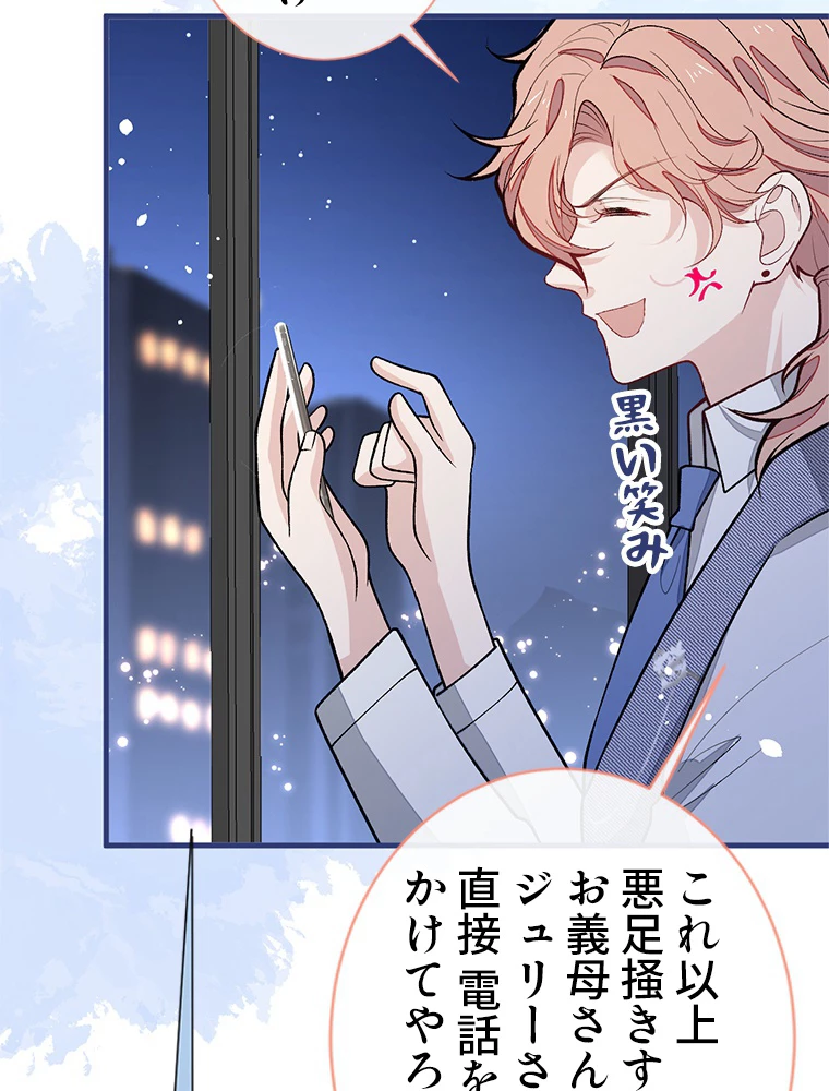 推しを拒んだらトレンド入りしました 157話 - 27