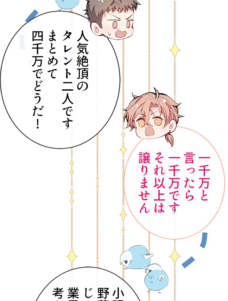 推しを拒んだらトレンド入りしました 156話 - 18