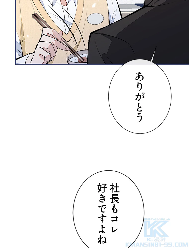 推しを拒んだらトレンド入りしました 161話 - 43