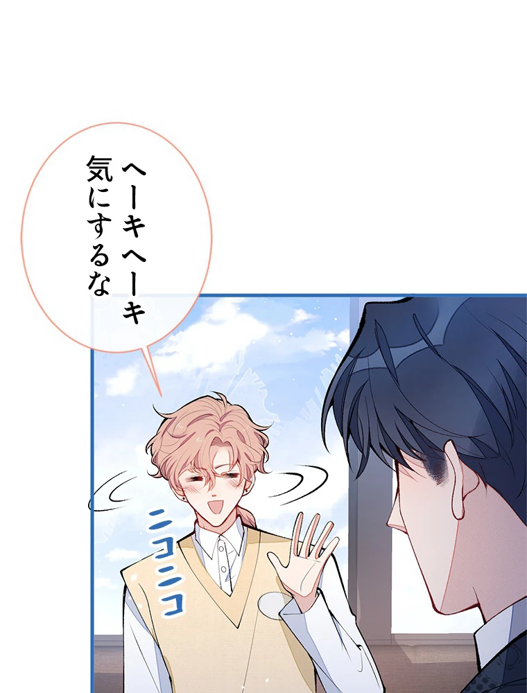 推しを拒んだらトレンド入りしました 160話 - 39