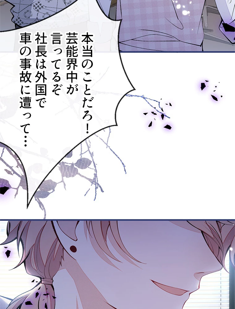 推しを拒んだらトレンド入りしました 154話 - 15