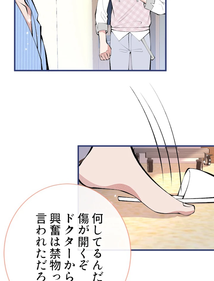 推しを拒んだらトレンド入りしました 152話 - 6