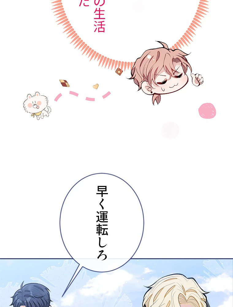 推しを拒んだらトレンド入りしました 159話 - 38