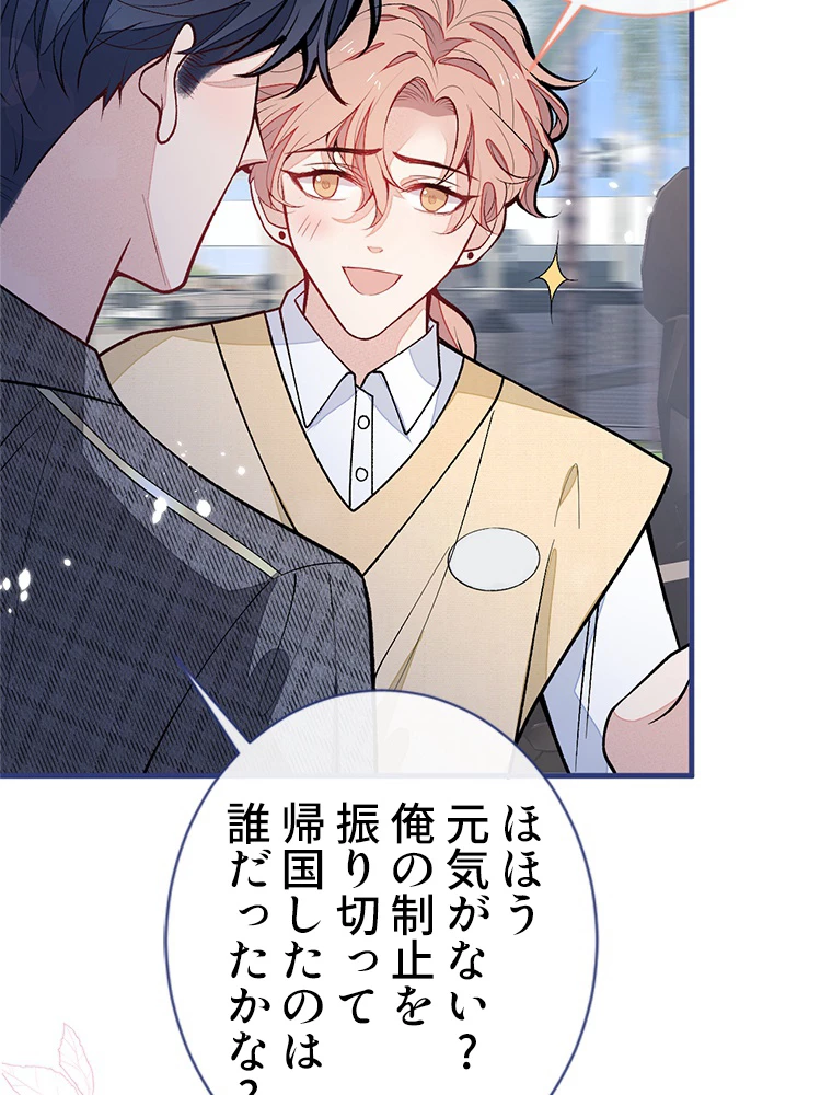 推しを拒んだらトレンド入りしました 158話 - 27