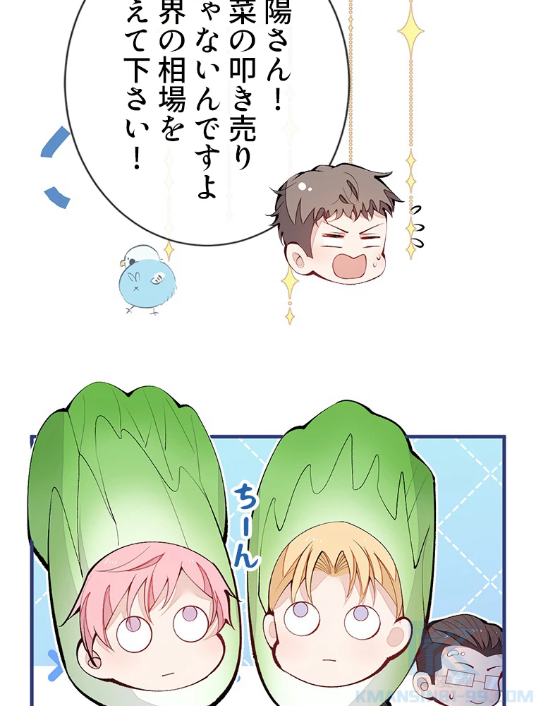 推しを拒んだらトレンド入りしました 156話 - 19