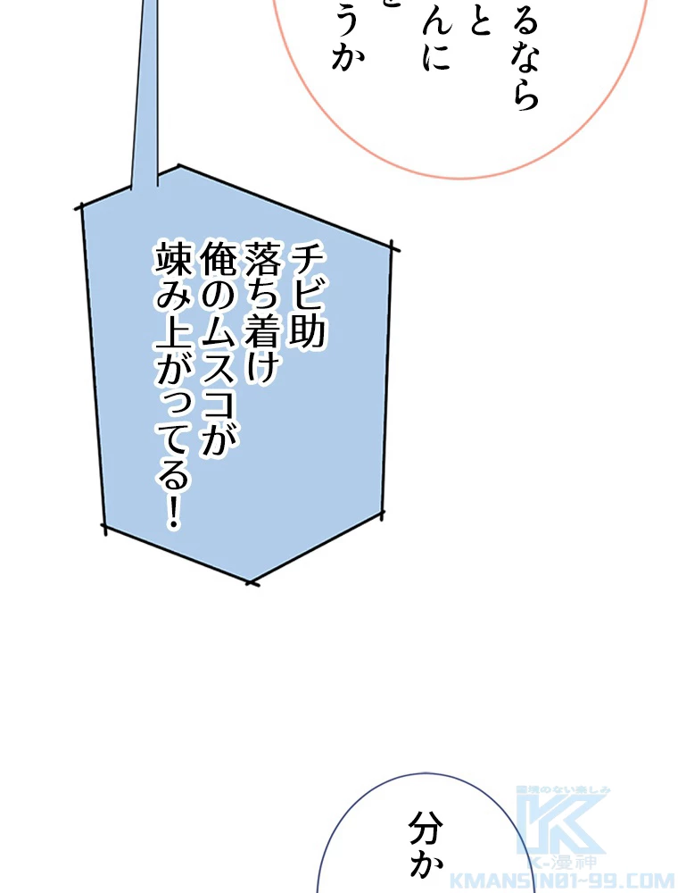 推しを拒んだらトレンド入りしました 157話 - 28